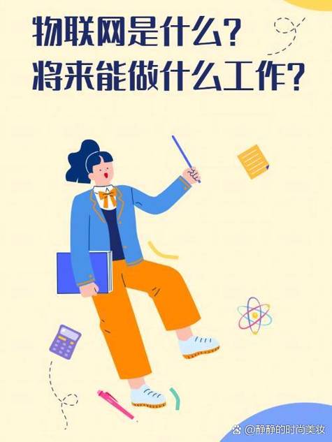 物联网是什么?将来能做什么工作? 物联网就是用互联网技术将我们的生